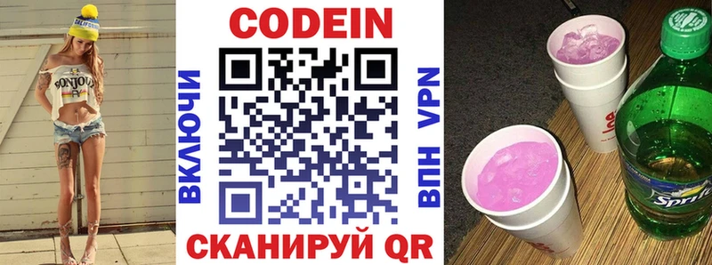 Кодеин напиток Lean (лин)  Кола 